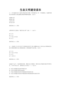 生态文明建设读本2020年专技继续教育学习计划