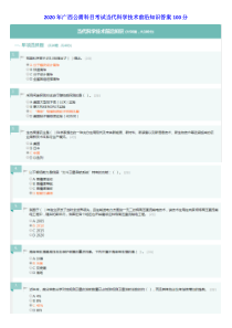 2020年广西公需科目考试当代科学技术前沿知识答案100分-2020年广西公需题目答案