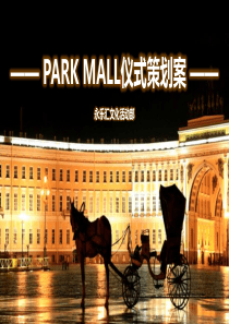 PARKMALL公园主题商业街方案32