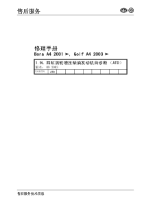 19LTDI四缸柴油发动机自诊断(ATD)039