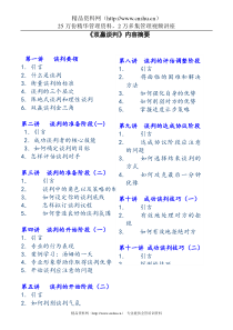 《双赢谈判》