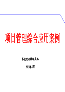 某企业成立40周年庆典方案