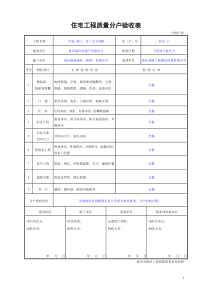 2017年重庆市住宅工程质量分户验收表格(最新)