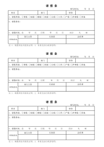 公司员工请假条