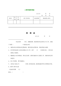 人事档案商调函