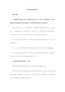 教师结构化面试常见问题