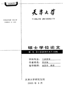 BAC咨询公司员工激励研究