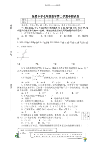 2020年新人教版七年级下册数学期末试卷及答案-7下数学期末试卷2020