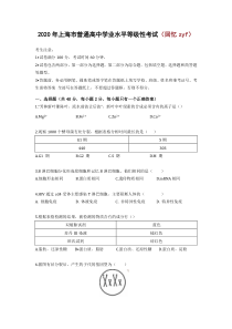 2020生物等级考-2020生物等级考卷