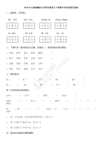 2020年人教部编版小学四年级语文下册期中考试试卷及答案