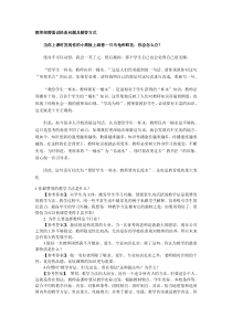 教师招聘面试经典问题及解答方式