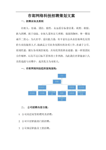 企业招聘文案