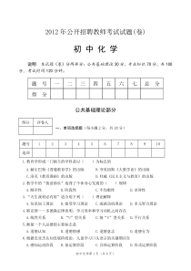 初中化学教师招聘考试题