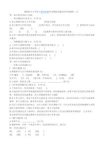 2016年小学语文教师招聘考试模拟试题卷及答案解析