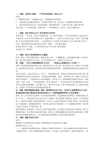 教师公招面试技巧