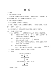 1中医诊断学的学科性质