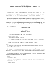 CISG联合国国际货物销售合同公约(中英文对照)