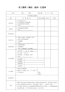 员工离职单(新)