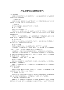 应急应变类面试答题技巧