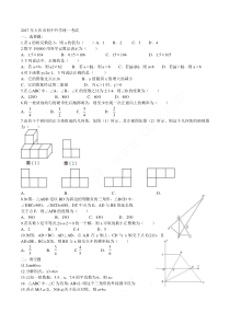 2017年大庆市中考数学真题及答案解析