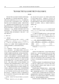 1期薛兆利1程序阅读教学法在诊断学教学中的应用研究...