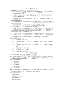 教师招聘考试知识点汇总——教育教学技能篇