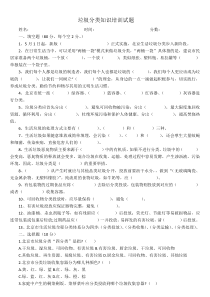 垃圾分类知识培训试题及答案(2020)