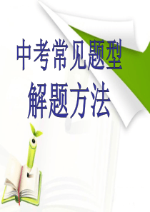 2020中考道法答题技巧专题