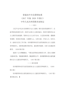 历史课程标准2020修订变化