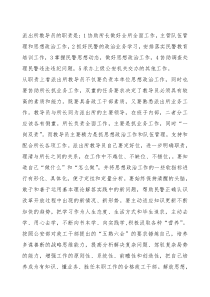 派出所教导员工作职责