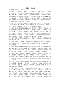 企业面试一般的问题