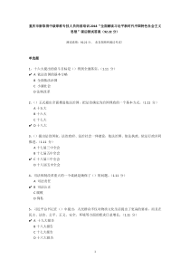 重庆市新取得中级职称专技人员岗前培训-2018“全面解读习近平新时代中国特色社会主义思想”课后测试答