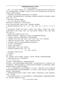 特岗教师招聘考试复习资料专用教育学、普通心理学