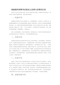 福建教师招聘考试面试之说课与讲课的区别