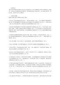 新公司为员工办理社保的流程