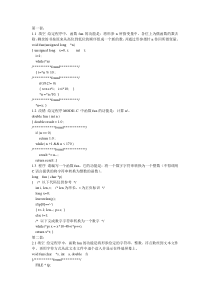 全国计算机等级考试2级C语言上机题库