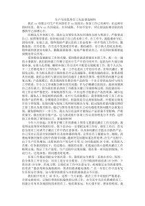 生产车间优秀员工先进事迹材料