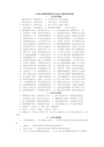 小学语文教师招聘考试专业知识分类习题