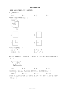 2020陕西中考数学试卷及答案