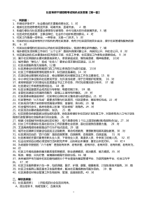 社区专职干部招聘考试知识点及答案