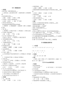 计算机教师招聘试题(含答案、超级、集合版)