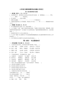 最新最全小学语文教师进城招聘考试试题及答案