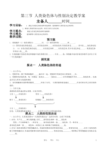 第三节-人类染色体与性别决定