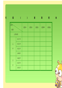 课程表模板汇总