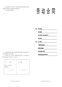 正式劳动合同A3完美版