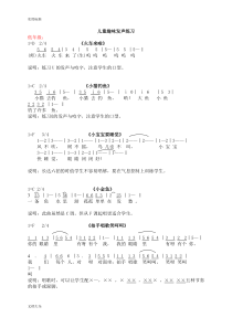 小学音乐课趣味发声练声曲-修改