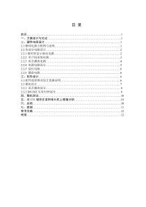 基于凌阳单片机的具有语音报时电子钟设计