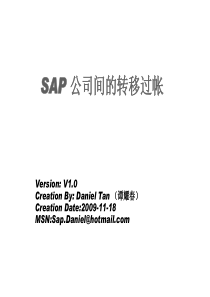 SAP-STO公司间转移采购订单配置与过帐介绍