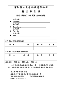 新样品承认书(范本)