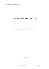 SAP+Retail与AFS+功能比较与系统集成